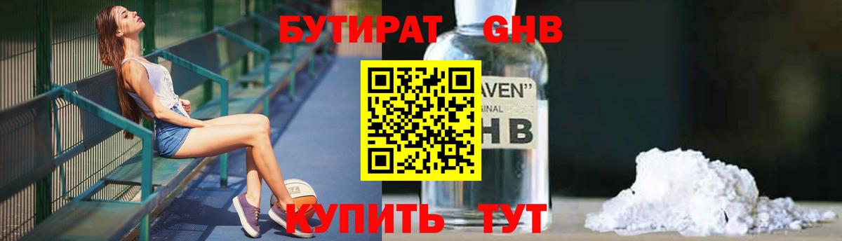 Бутират вода Глазов