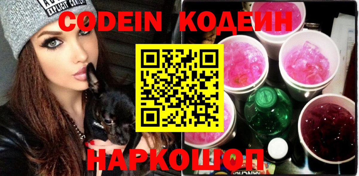 Глазов  Кодеин Purple Drank  Вход с VPN 