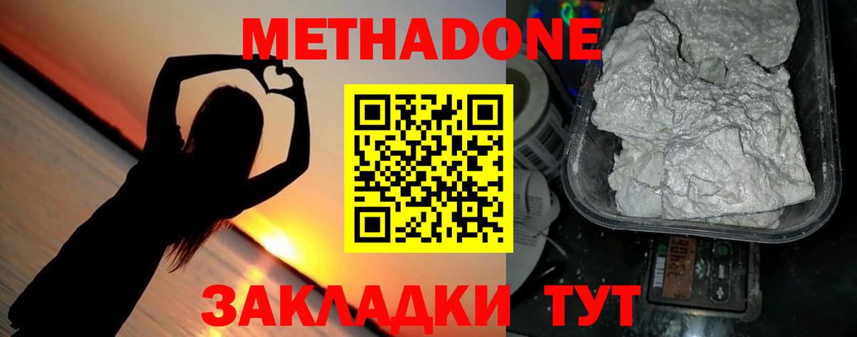 МЕТАДОН methadone  Метадон белоснежный  Вход с VPN  Глазов 