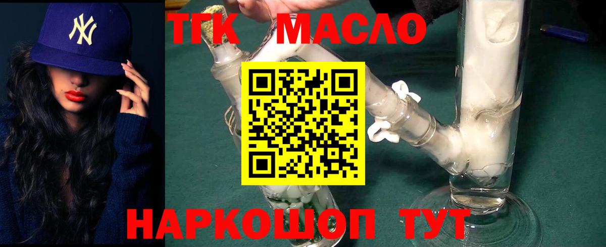 Глазов  ТГК THC oil  Вход с VPN 